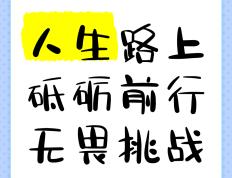 IM体育官方网站-无畏挑战！球员勇往直前打下一片天地