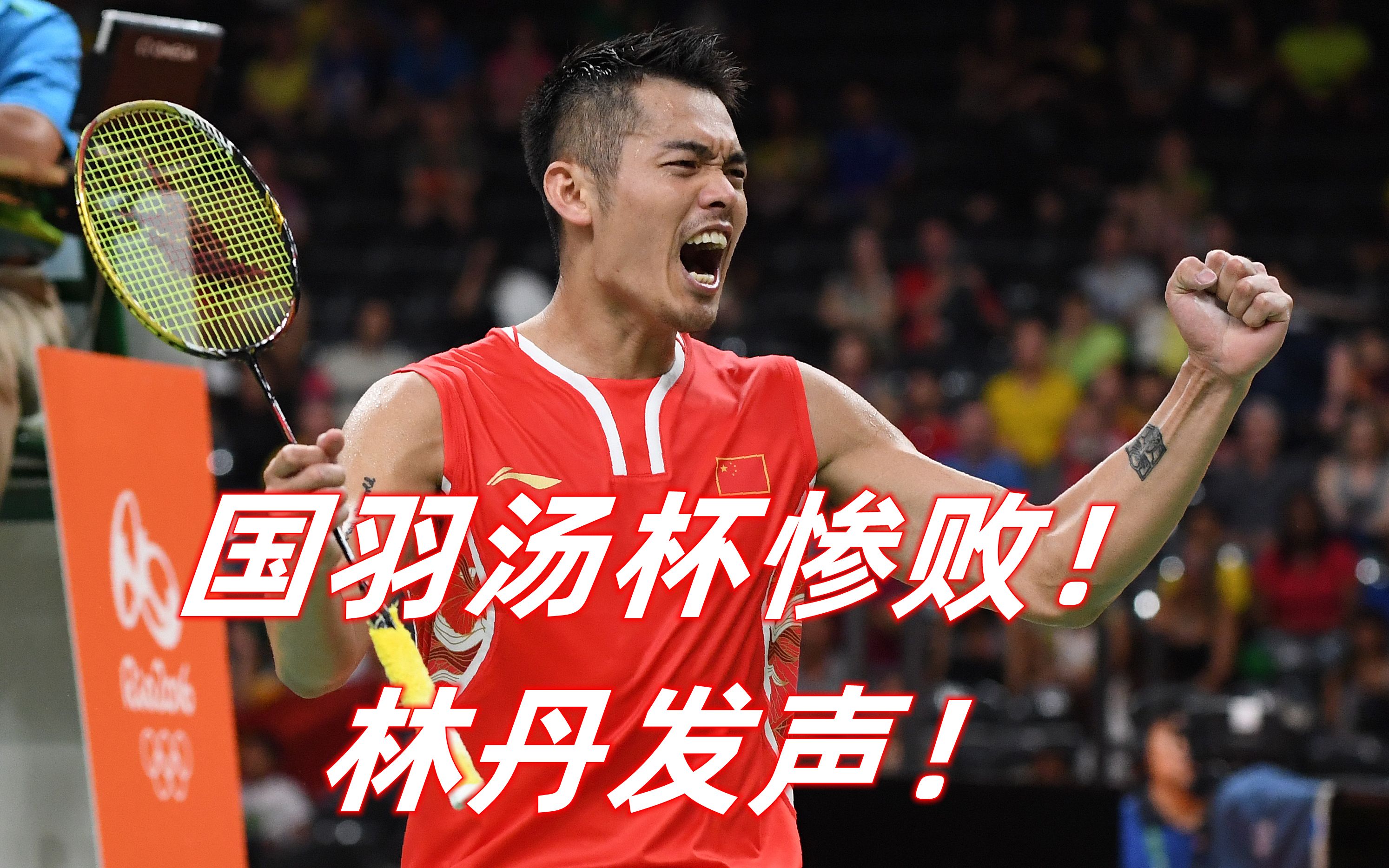 IM体育官方网-关于法国羽毛球队鏖战印度羽毛球队，林丹爆发神勇的信息