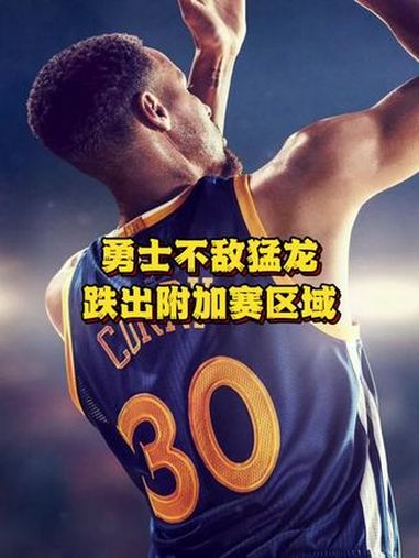 IM体育平台-NBA经典对决再现，勇士与猛龙对决谁更强？的简单介绍